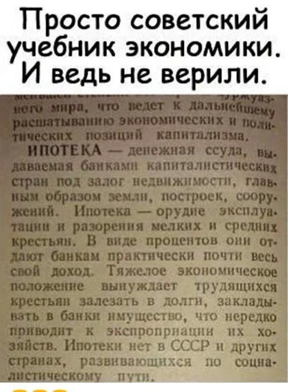 Просто советский учебник экономики И ведь не верили