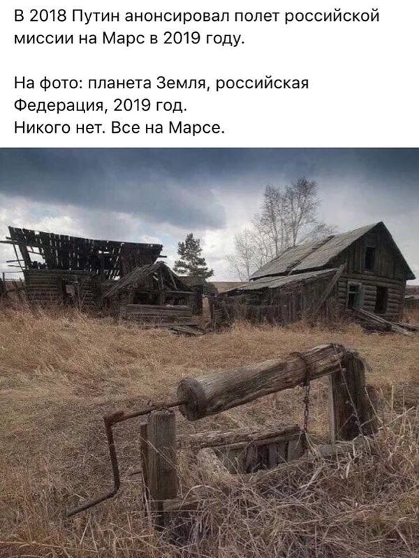 В 2018 Путин анонсировал полет российской миссии на Марс в 2019 году На фото планета Земля российская Федерация 2019 год Никого нет Все на Марсе