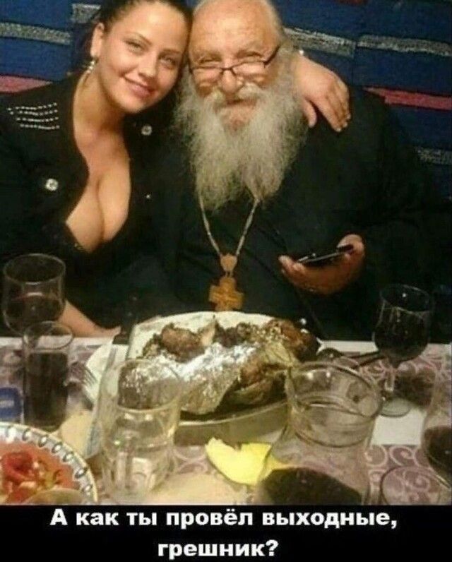 А как ты провёл выходнйё грешник
