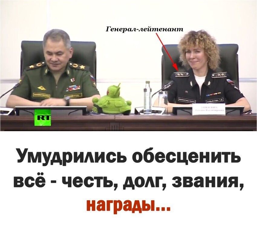 Генерал лейтенант Умудришсь обесценить всё честь дом звания