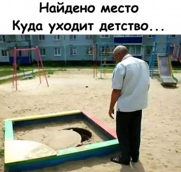 Найдено место Куда уходит детство