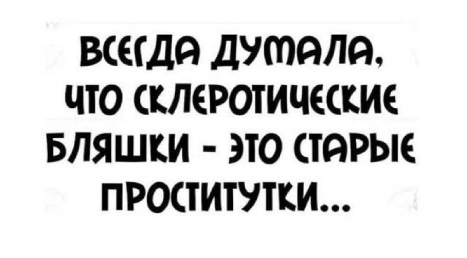 ВСЕТДЙ ДУШЙЛЙ ЧТО КЛЕРОТИЧЕСКИЕ БЛЯШКИ ЭТО ТйРЫЕ ПРОСТИТУТКИ