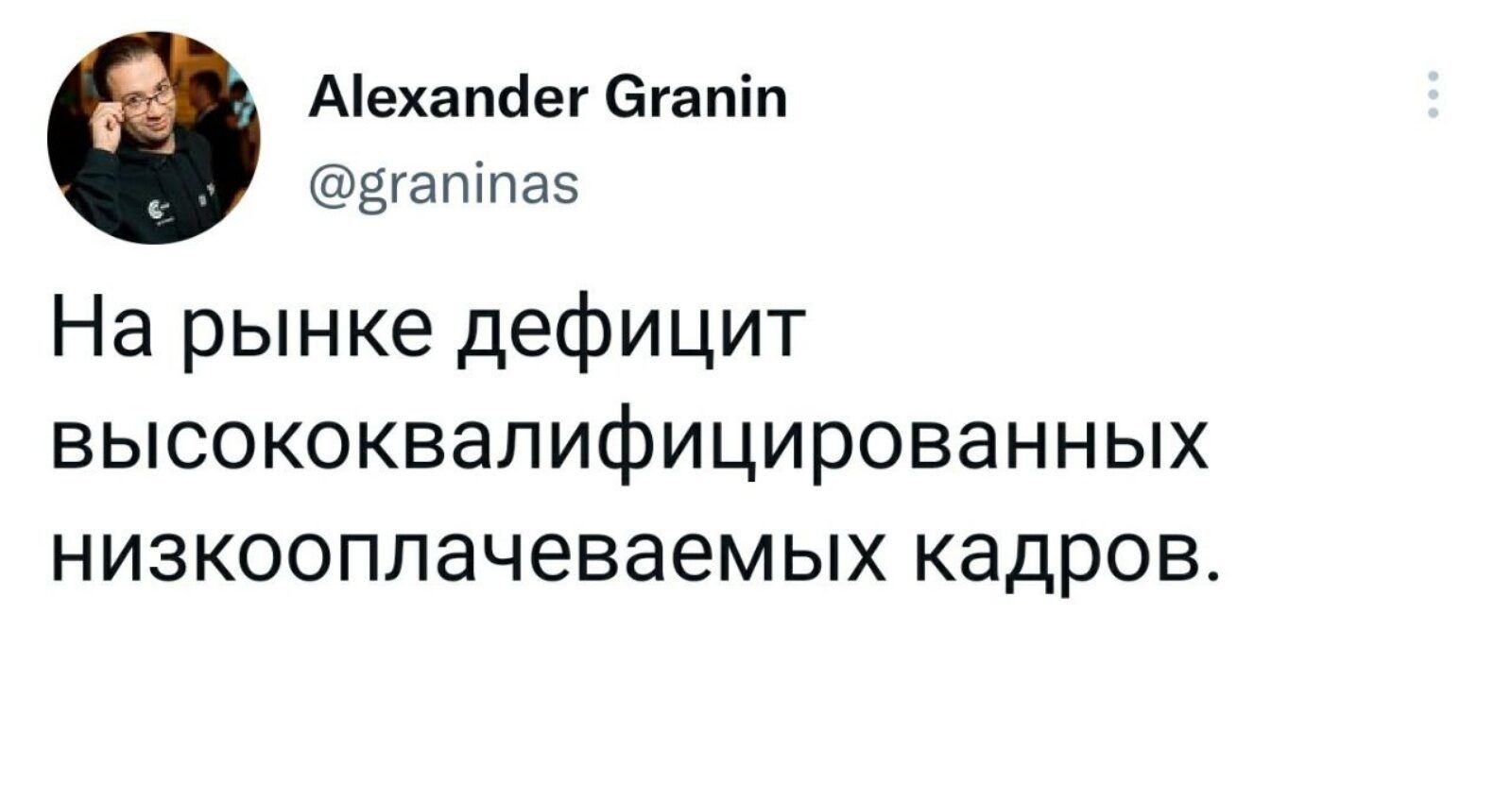 Аехапсіег Эгапіп згапіпаз На рынке дефицит высококвалифицированных низкооплачеваемых кадров