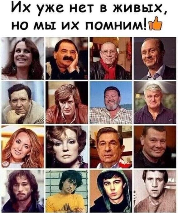 Их уже нет в живых но мы их помним