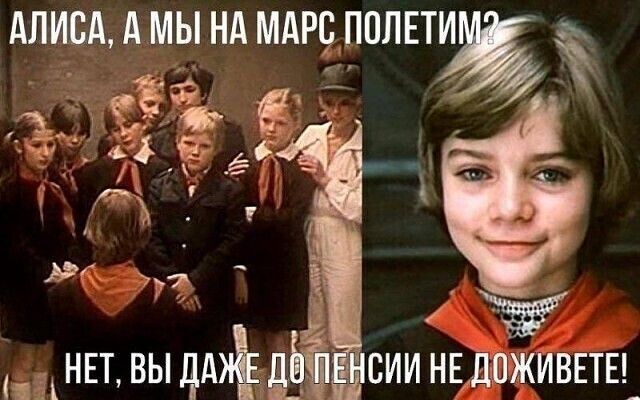 Алиба а мы на марс, пплет  а ?гц . Оеф ю об м  'т л,   » г ; и  нет, вы даже двиенсии недоживете!