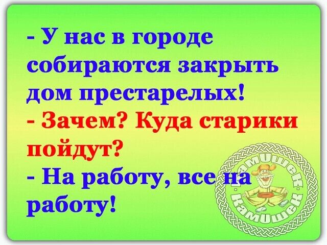 У городе соб рит трип доп 3ачем Куда старики пойдут 11