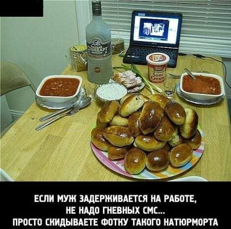 Если муж задерживается на работе, не надо гневных смс... Просто скидываете фотну такого натюрморта