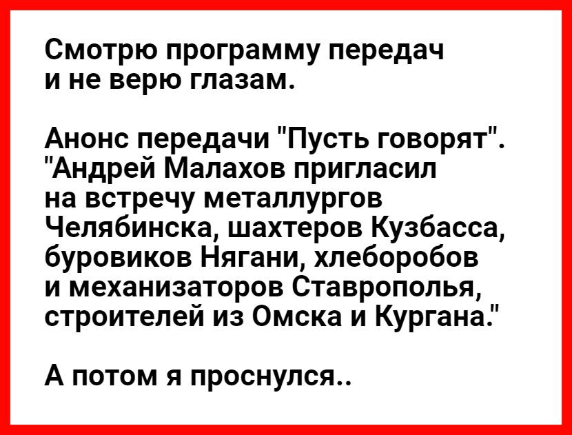 Смотрю программу передач ине верю глазам. Анонс передачи 