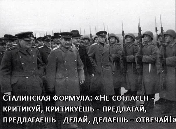 ёминскдя ФОРМУЛА НЕ СОГЛАСЕН критикуй критикугшь предлмдй ПРЕДЛАГАЕШЬ ДЕЛАЙ ДЕЛАЕШЬ ОТВЕЧАЙ