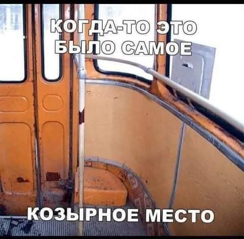 ___КОЗЫРНОЕ МЕСТО Ч