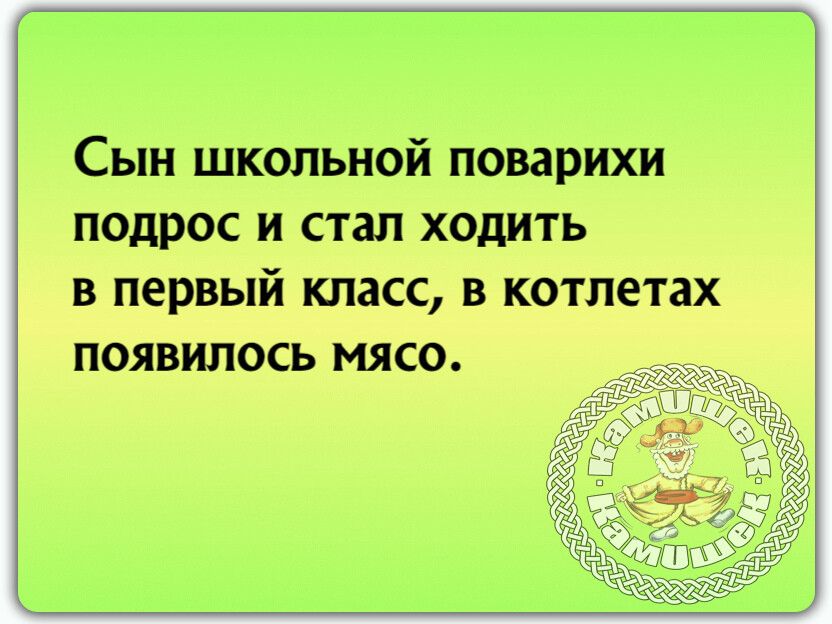 Сын школьной поварихи подрос и стал ходить в первый класс, в котлетах