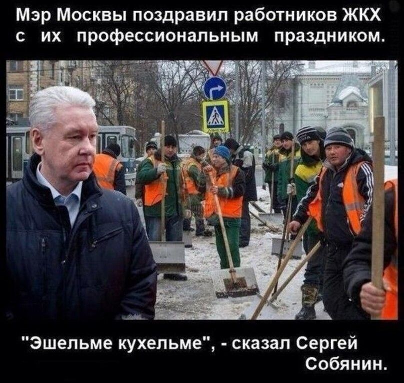 Мэр москвы поздравил работников жкх с их профессиональным праздником. 