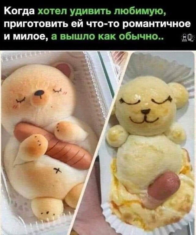 Когда хотел удивить любимую приготовить ей что то романтичное и милое а вышпо как обычно