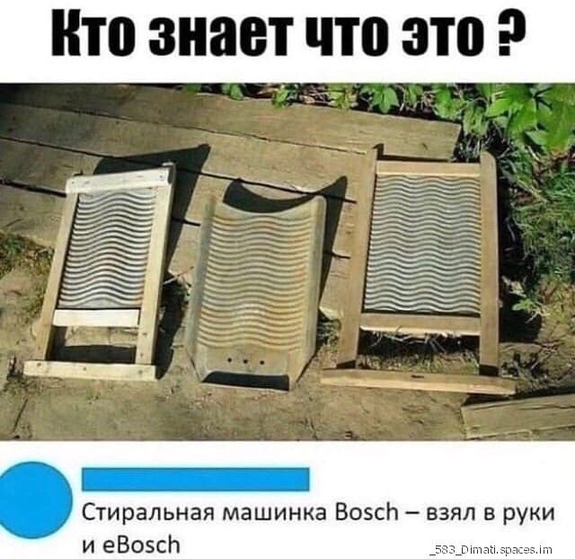 кто знает что это Стиральная машинка ВозсЬ взял в руки и еВоэсЬ