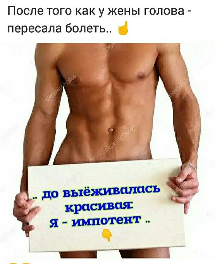 после ТОГО как у жены ГОЛОВЭ _ пересала бОЛЭТЬ