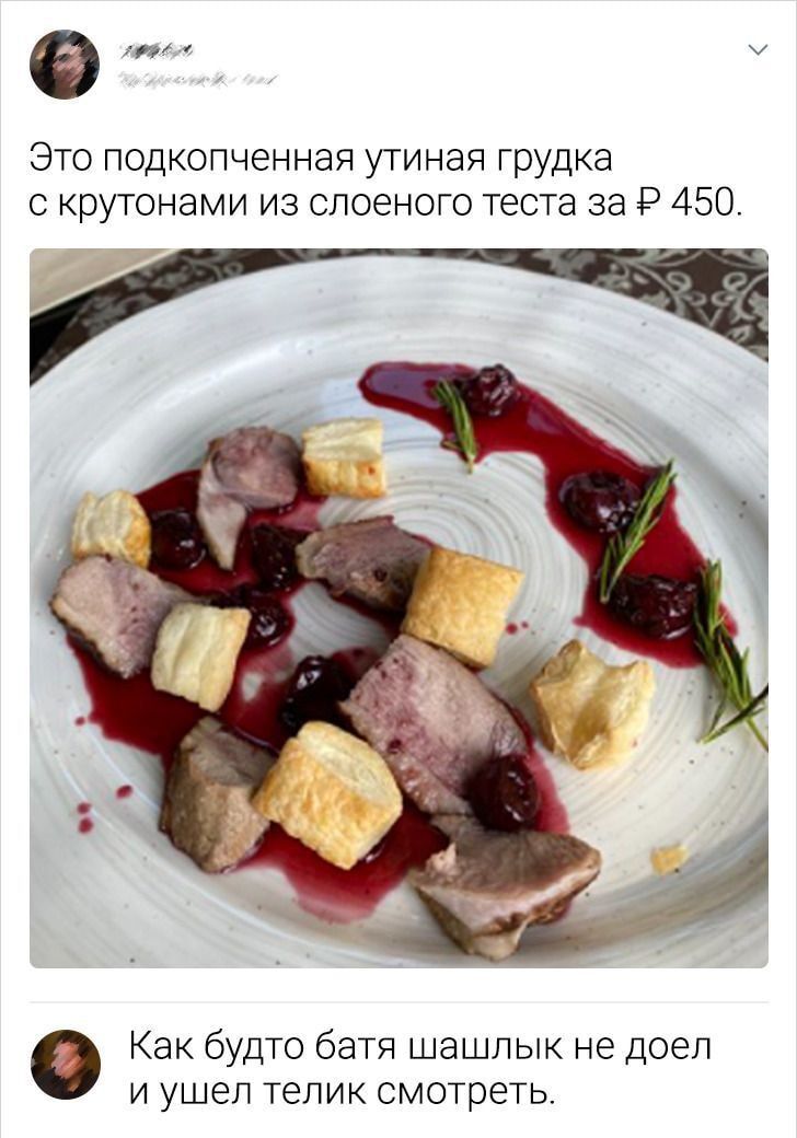 Это подкопченная утиная грудка с крутонами из слоеного теста за Р 450 Как будто батя шашлык не доел и ушел телик смотреть