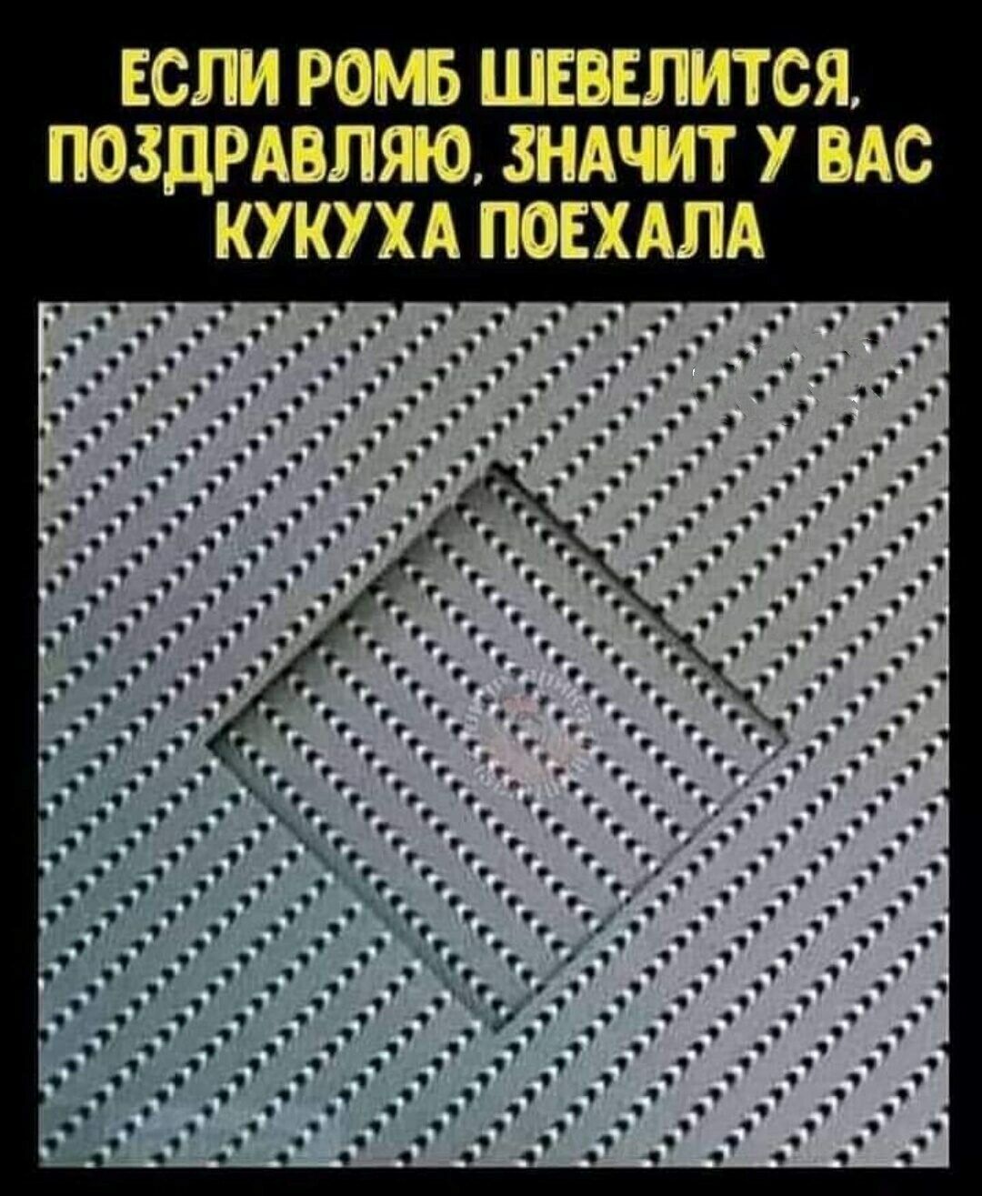 ЕСЛИ РО ШЕВЕЛИТСЯ ПОЗДРАВЛЯО ЗНАЧП У ВАС КУКУХА ПОЕХАЛА