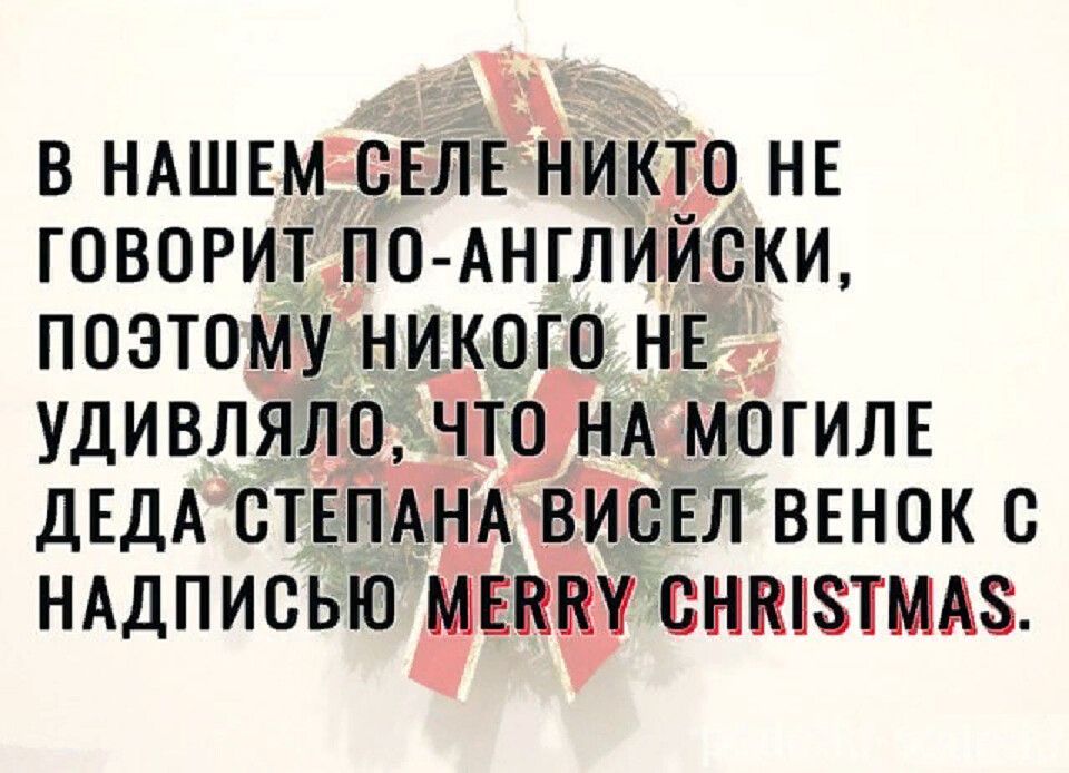 В НАШЕМ ОЕЛЕ НИКТО НЕ ГОВОРИТ ПО АНТЛИЙОКИ ПОЭТОМУ НИКОГО НЕ УДИВЛЯЛО ЧТО НА МОТИЛЕ ДЕДА ОТЕПАНА ВИОЕЛ ВЕНОК О НАДПИСЬЮ МБШ ОНВШЙМАЗ