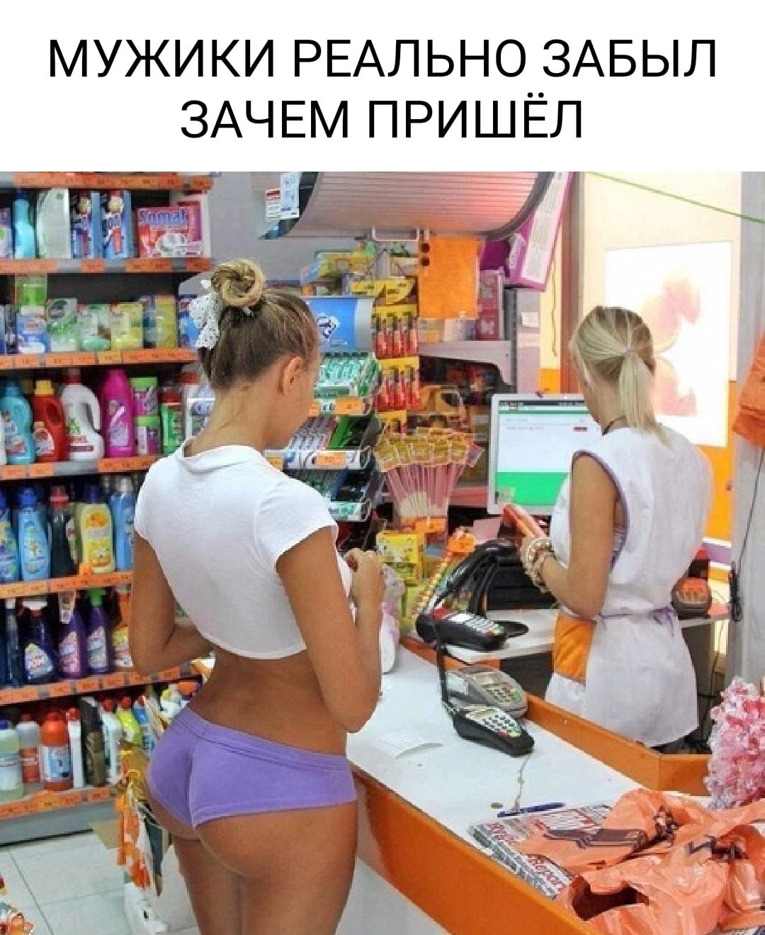 МУЖИКИ РЕАЛЬНО ЗАБЫЛ ЗАЧЕМ ПРИШЁЛ