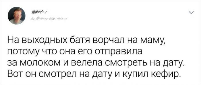 На выходных батя ворчал на маму потому что она его отправила за молоком и велела смотреть на дату Вот он смотрел на дату и купил кефир