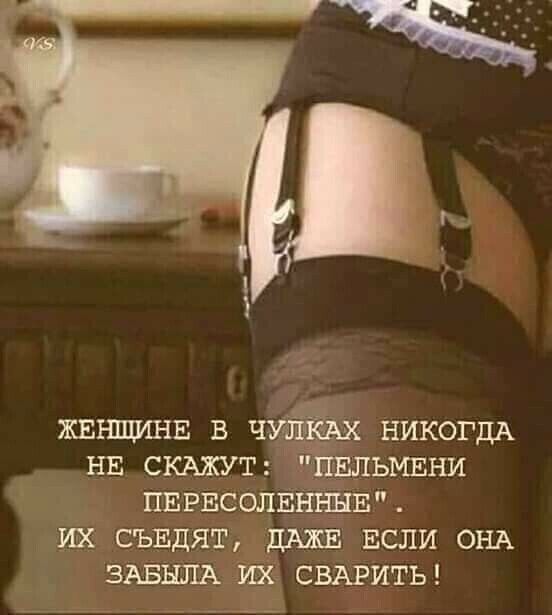 гр жвшцинв в ЧЁ НИКОГДА НЕ СКАЖУТ ьмвни ПЕ РЕСОЛЕННЁЕ ИХ СЪЕДЯТ ЦАЖЕ ЕСЛИ ОНА ЭАБЬША ИХ СВАРИТЬ
