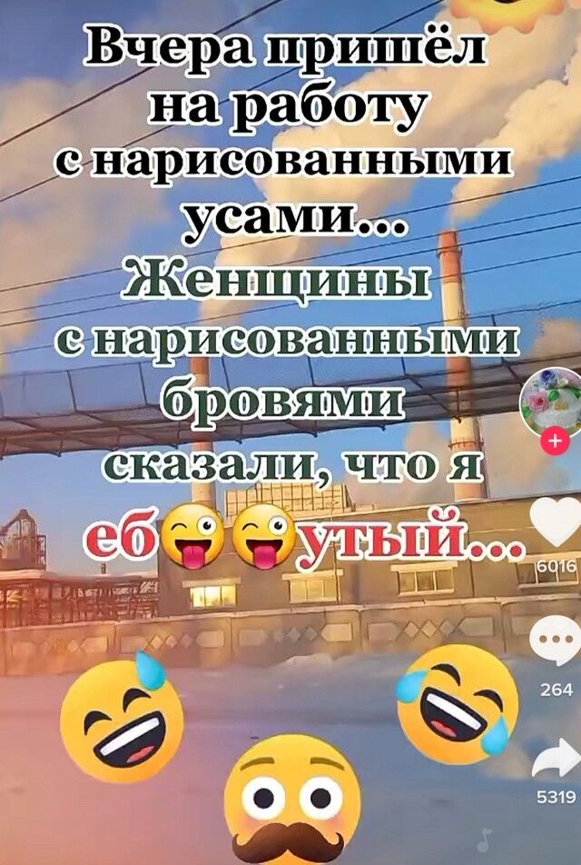 Ё _ чера пришел наработу снарисованнымй усами Женщиныз СНЗРИСОВЗННЬЕ
