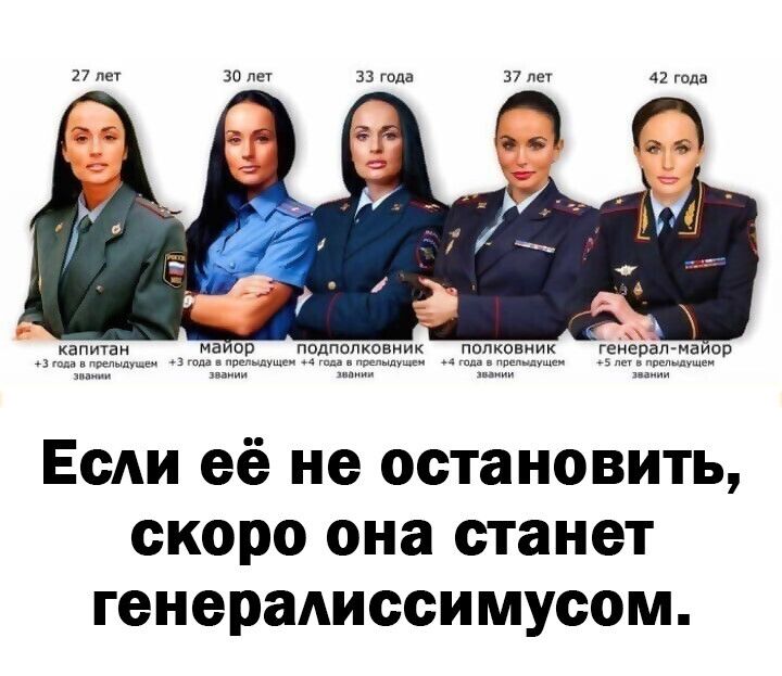 ЕсАи её не остановить скоро она станет генералиссимусом