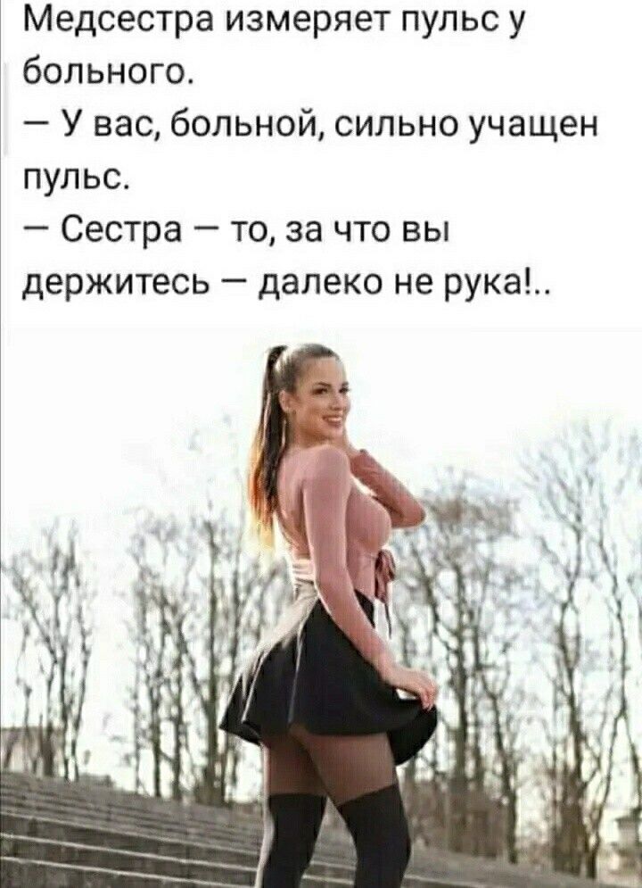 Медсестра измеряет пульс у больного У вас больной сильно учащен пульс Сестра то за что вы держитесь далеко не рука
