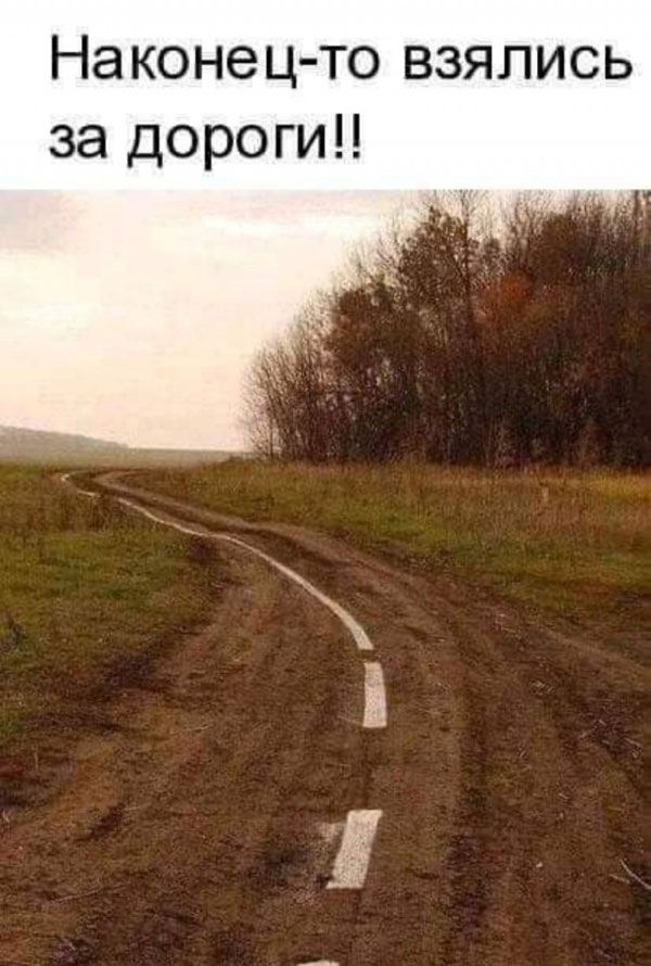 Наконецто взялись за дороги!!
