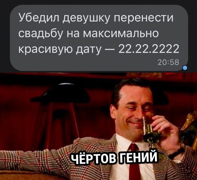 Убедил девушку перенести свадьбу на максимально красивую дату  22.22.2222 20:58