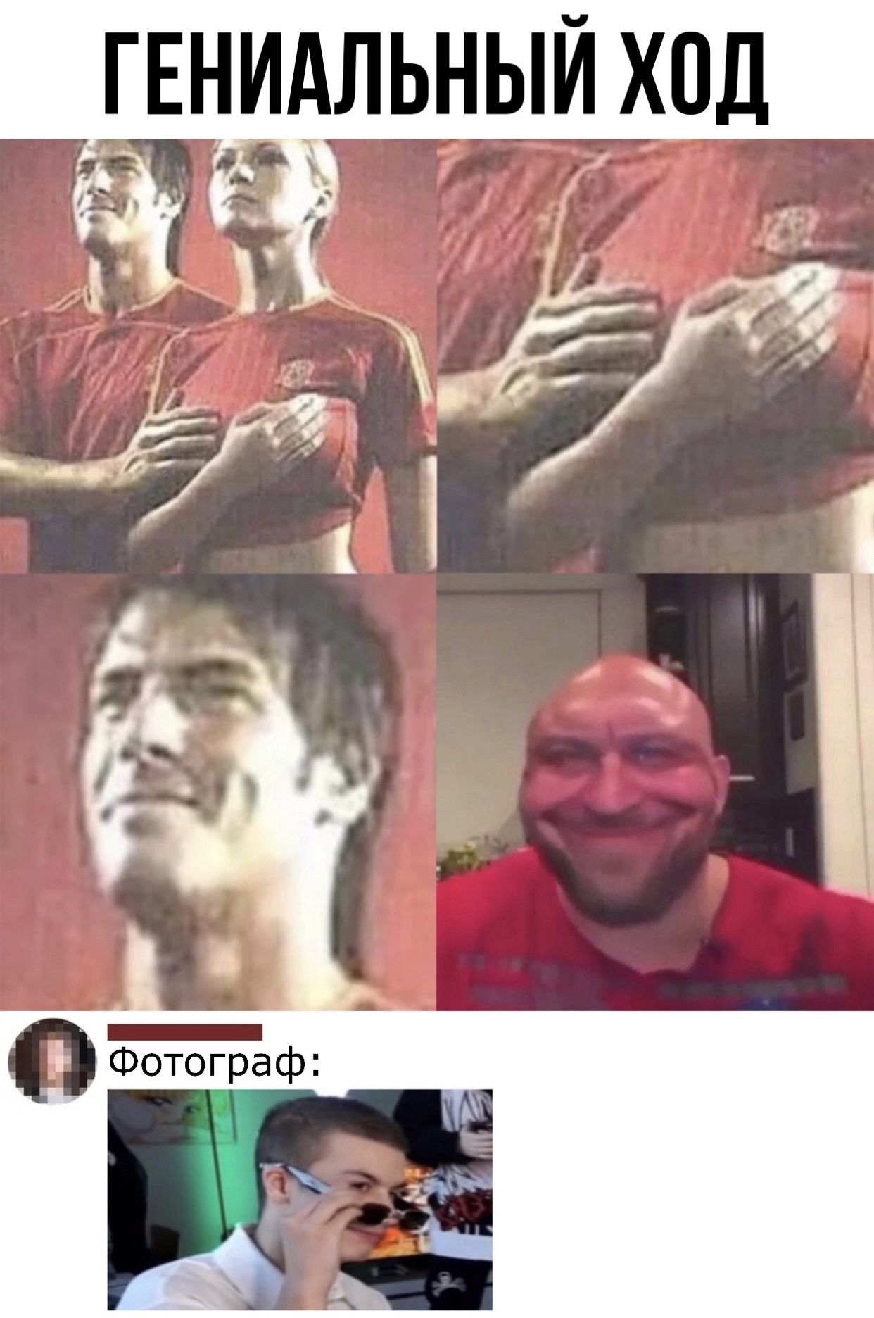 Гениальныи ход