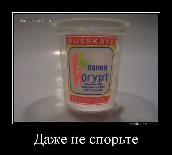 Даже не спорьте