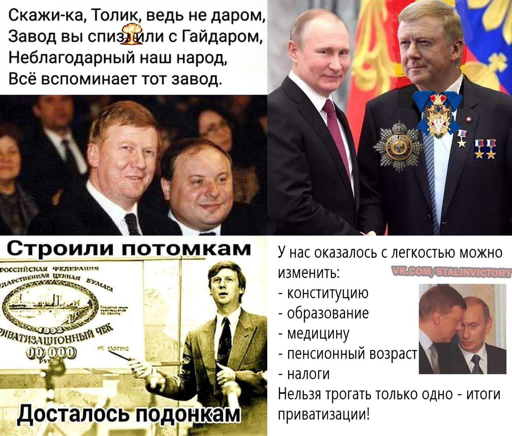 Скажика, толик, ведь не даром, завод вы спиайли с гайдаром, неблагодарный наш народ, всё вспоминает тот завод. Строили потомкам  унгс оказалось с легкосъью можно т изменить: ей  конситуцию    образование , чаач  медицину и 2р щ  пенсионный вораим:. 