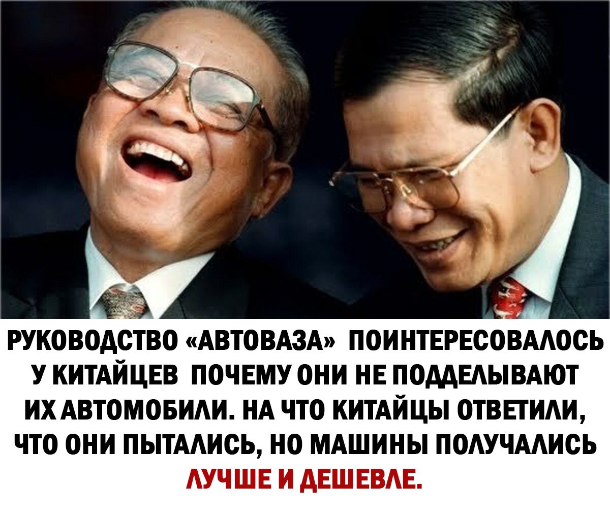 руководство АЕЮВАЗА ПОИНТЕРЕСОВМОСЬ У КИТАИЦЕВ ПОЧЕМУ ОНИ ИЕ помедывдют ИХ АВТОМОБИЛИ А ЧТО КИТАИЦЫ ОТВЕТИАИ что И ПЫТМИСЬ ИО МАШИИЫ ПОАУЧМИОЬ ЛУЧШЕ И АЕШ ЕВАЕ