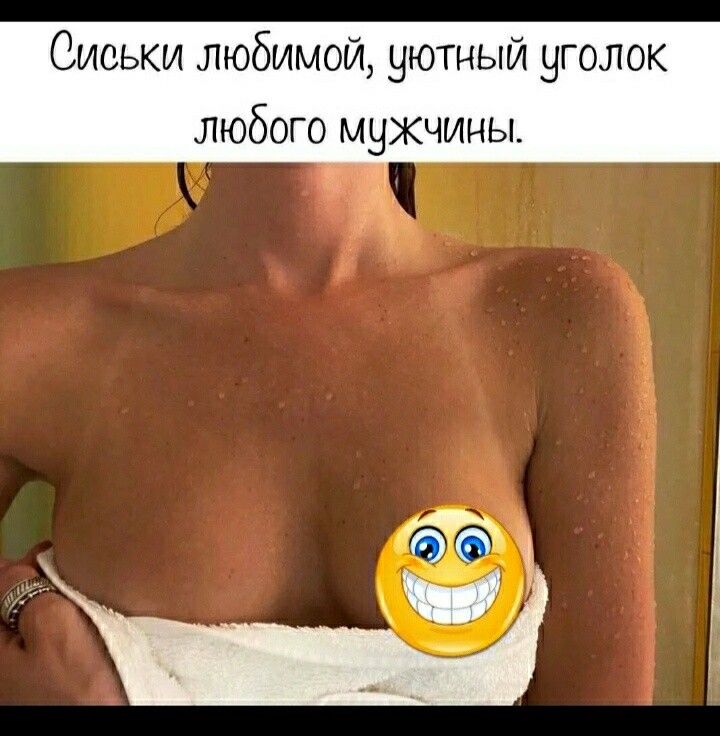 Сиськи любимом уютный уголок любого мужчины