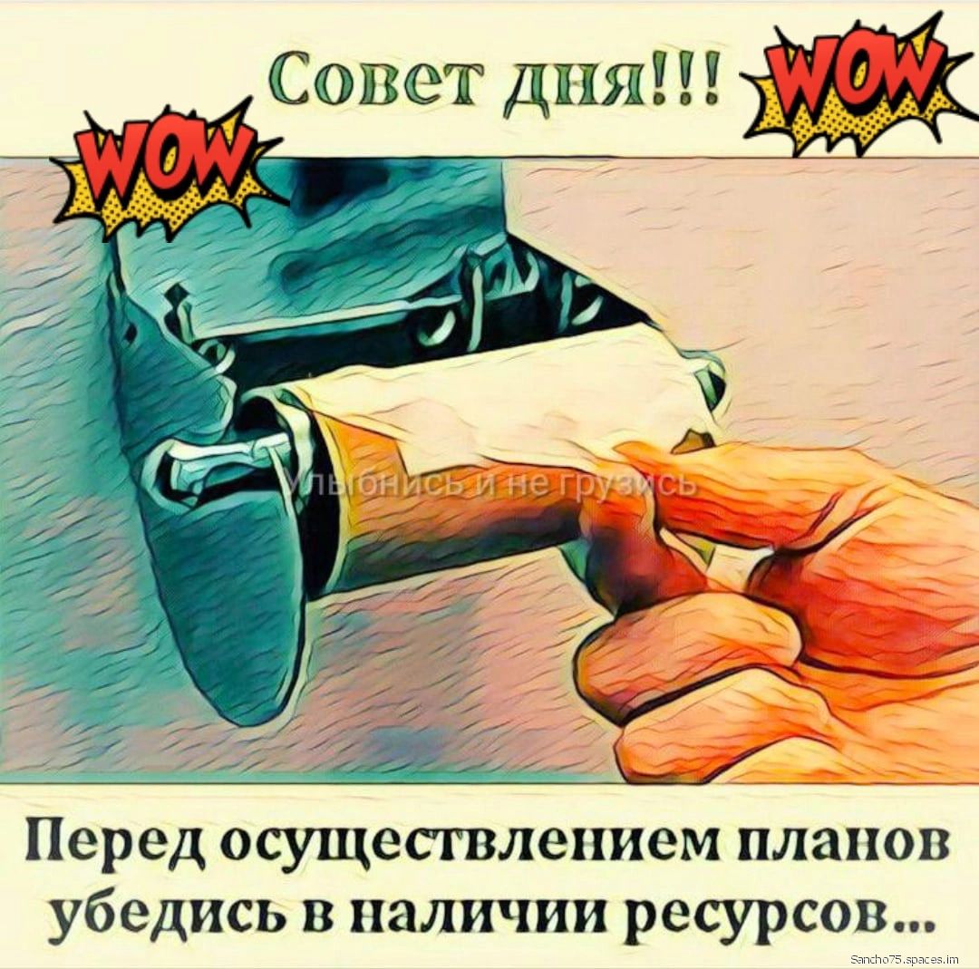 ___ 7 Перед осуществлением планов убедись в наличии ресурсов