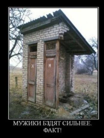 яиие мужики бздят сильнее факт!