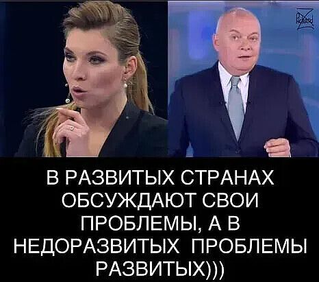 в РАЗВИТЫХ СТРАНАХ ОБСУЖДАЮТ свои ПРОБЛЕМЫ А в НЕДОРАЗВИТЫХ ПРОБЛЕМЫ РАЗВИТЫХ