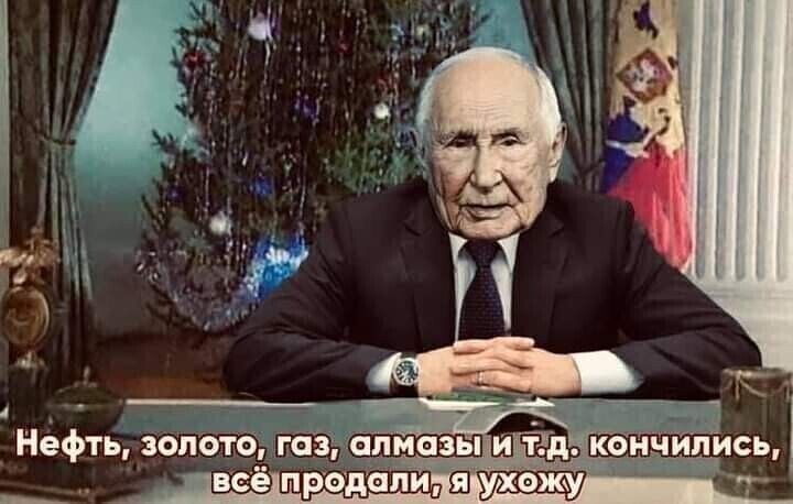 Нефть золото газ одна не прода и В