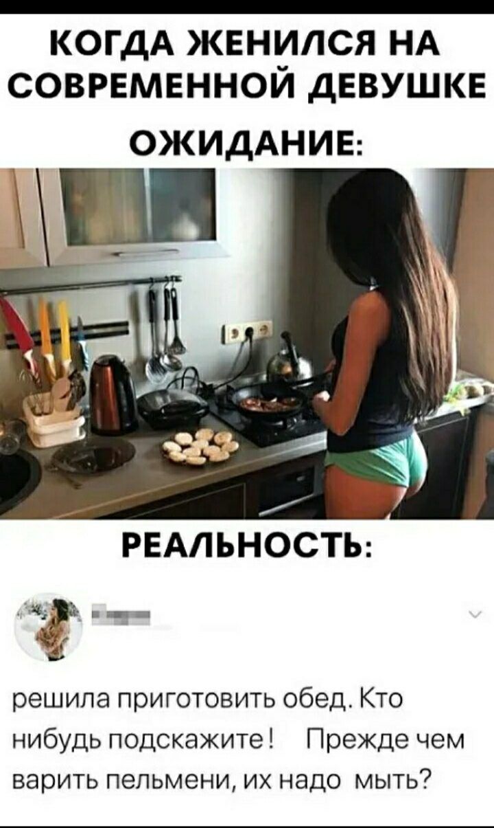 Мемы про готовку девушки