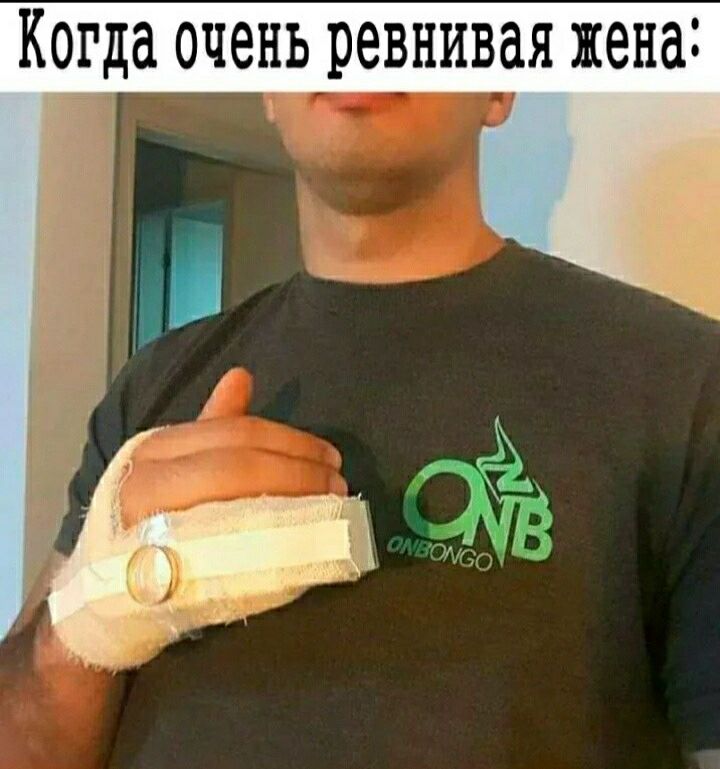 Когда очень ревнивая жена: