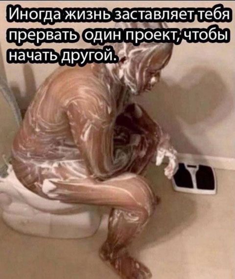 Иногда жизнь заставляет, тебя прерватьтодин проект;чтобы ы