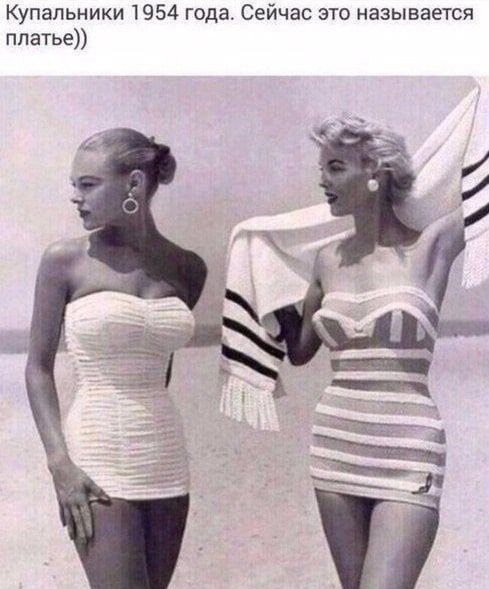 Купальники 1954 года Сейчас это называется платье