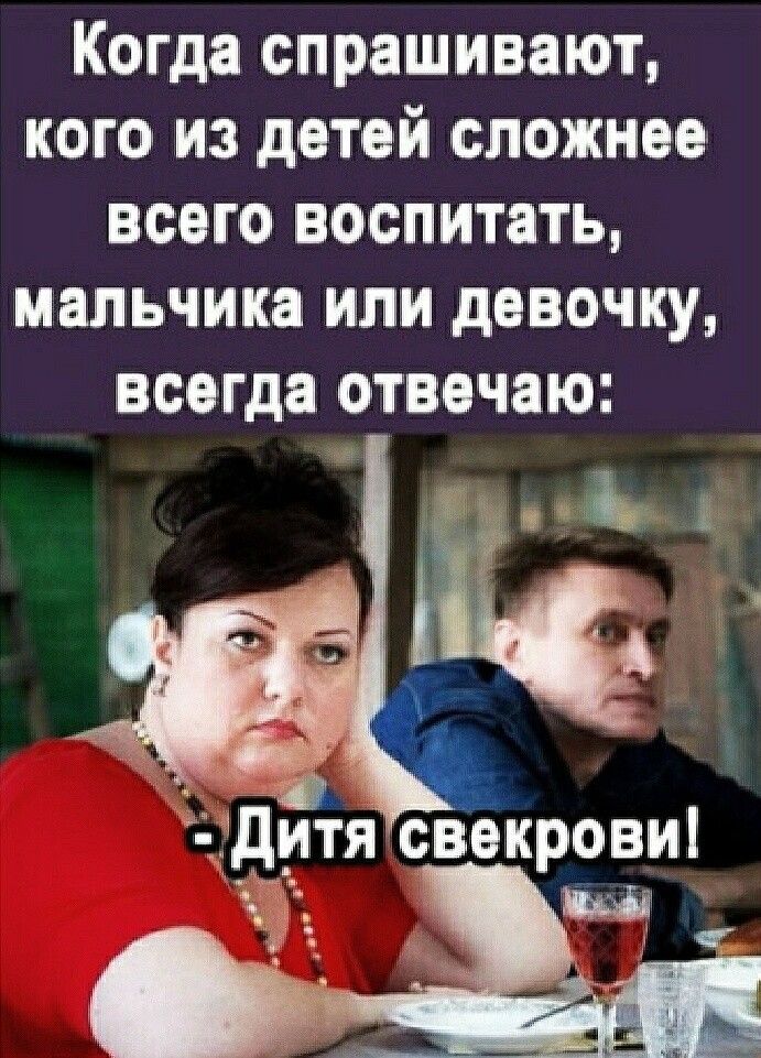 кагда спрашивают ищю из детей сложнее всегп воспитать мальчика или девочку вин гда итпвчаю