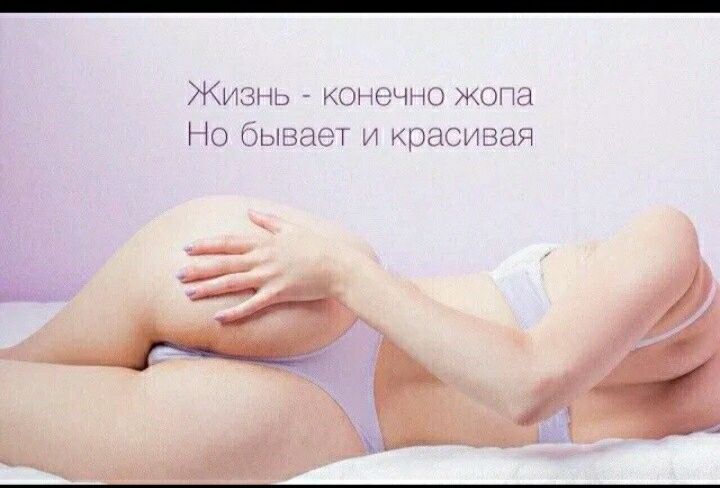 Жизнь конечно жопа Но бывает и красивая