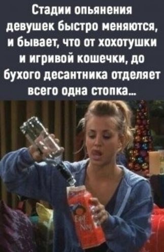 Стадии опьянения демин Быстро пенится и бывает что пт хохптушки и игривой кошечки до Бухого десантник итдшп всего одна стопка