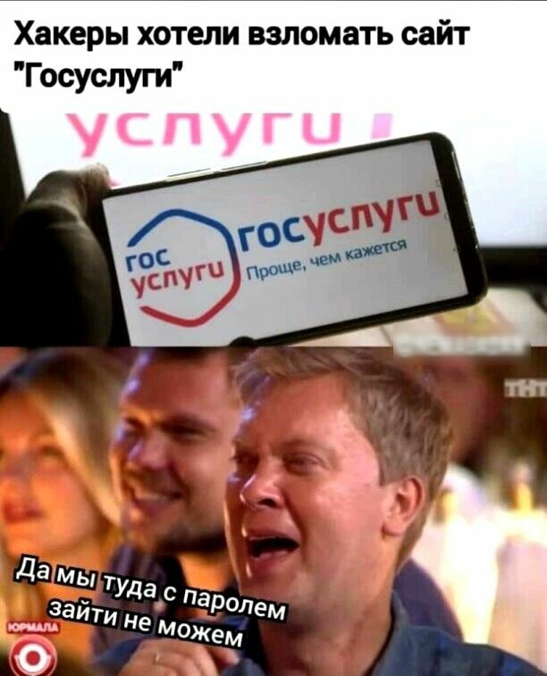 Хакеры хотели взломать сайт Госуслуги