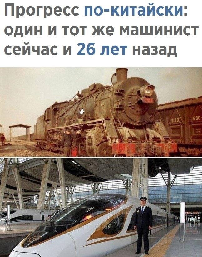 Прогресс по китайски один и тот же машинист сейчас и 26 лет назад