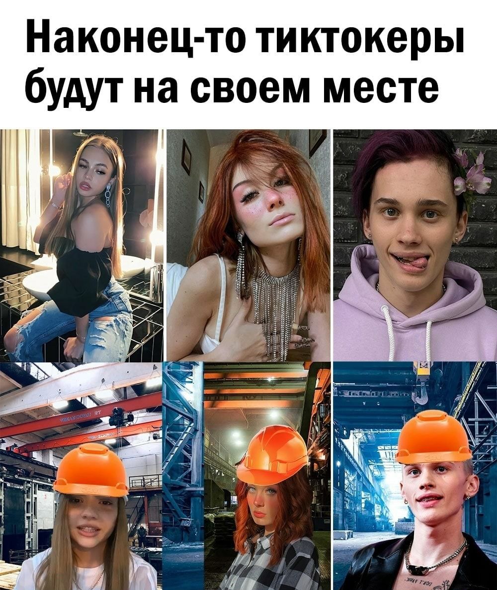 Наконец то тиктокеры будут на своем месте