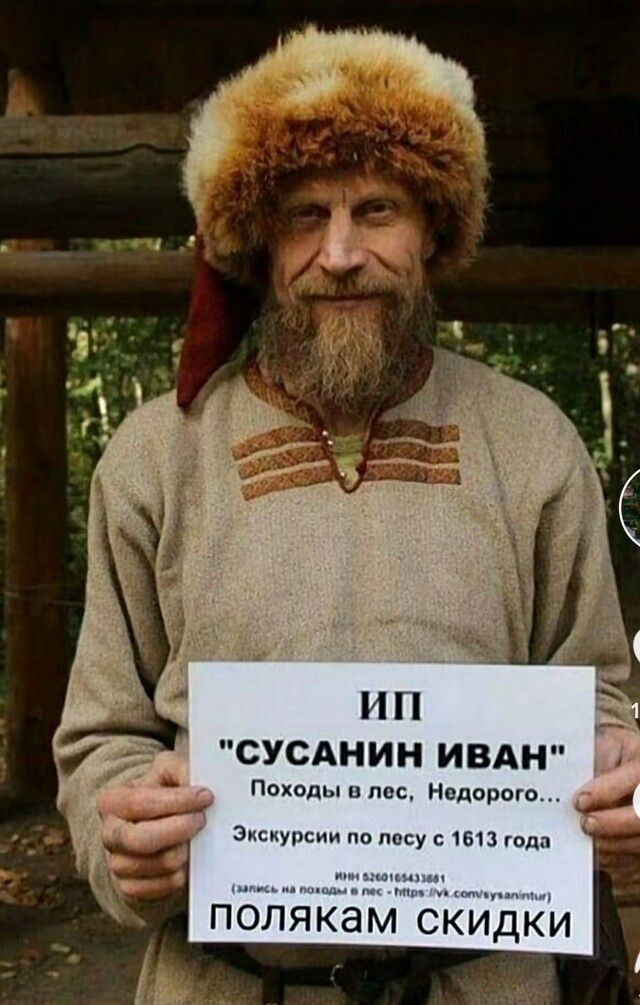 И СУСАНИН ИВАН Походы ц пес Недорого Экскурсии по лесу с 1613 оди киа М сі идки